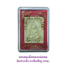 โหลดรูปภาพลงในเครื่องมือใช้ดูของ Gallery Somdej Style Thai Amulet From Wat Pak Nam - Buddhist Collectible Item