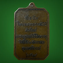 โหลดรูปภาพลงในเครื่องมือใช้ดูของ Gallery Thai Amulet Coin From Wat Phra That Phanom, 2518 Edition, Cultural Keepsake
Am