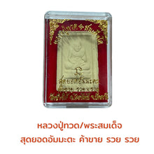 โหลดรูปภาพลงในเครื่องมือใช้ดูของ Gallery Thai Amulet Somdej Style From Wat - Cultural Keepsake Collectible