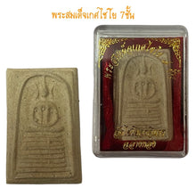 โหลดรูปภาพลงในเครื่องมือใช้ดูของ Gallery Thai Amulet Somdej Style 7 Layers Wat Chaiyo Ceremony Edition