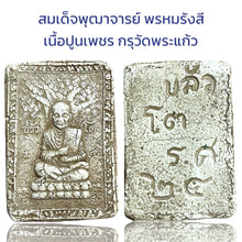 โหลดรูปภาพลงในเครื่องมือใช้ดูของ Gallery Thai Amulet Somdej Style By Buddhist Monk, Wat Phra Kaew Heritage Piece