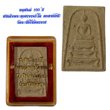 โหลดรูปภาพลงในเครื่องมือใช้ดูของ Gallery 100Th Anniversary Thai Amulet Of Somdej Style - Wat Cultural Keepsake