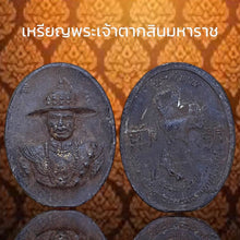 โหลดรูปภาพลงในเครื่องมือใช้ดูของ Gallery Thai Amulet Coin of King Taksin the Great, Metal Alloy, Cultural Keepsake
Amul