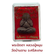 โหลดรูปภาพลงในเครื่องมือใช้ดูของ Gallery Luang Pu Mun Thai Amulet Coin, Tri-Month Commemorative Edition, Wat Collectible