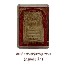 โหลดรูปภาพลงในเครื่องมือใช้ดูของ Gallery Thai Amulet Somdej Style from Wat Bang Khun Prom - Cultural Keepsake
Thai Amul