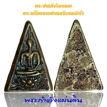 โหลดรูปภาพลงในเครื่องมือใช้ดูของ Gallery Thai Amulet Somdej Style with Strong Energy for Collectors and Cultural Keepsake