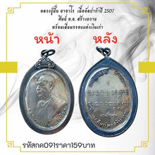 โหลดรูปภาพลงในเครื่องมือใช้ดูของ Gallery Buddhist Monk Inspired Thai Amulet Coin, Alpakka Material, 2507, Wat Ceremony Ed