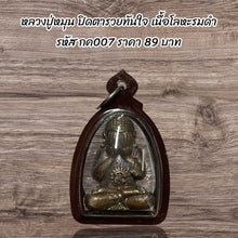 โหลดรูปภาพลงในเครื่องมือใช้ดูของ Gallery Thai Amulet Luang Pu Mun, Metal With Black Coating, Collectible Piec