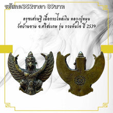 โหลดรูปภาพลงในเครื่องมือใช้ดูของ Gallery Thai Amulet Coin Inspired by Buddhist Monk from Wat Ban Jan 1996 Edition
Thai