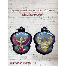 โหลดรูปภาพลงในเครื่องมือใช้ดูของ Gallery Thai Amulet Coin Inspired by Buddhist Monk Wat Bang Na Pathum Thani 2522