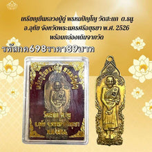 โหลดรูปภาพลงในเครื่องมือใช้ดูของ Gallery Thai Amulet Coin Buddhist Monk Wat Sakha 1983 With Original Box