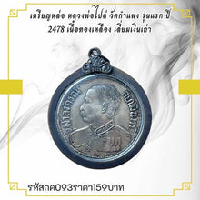 โหลดรูปภาพลงในเครื่องมือใช้ดูของ Gallery Thai Amulet Coin Elephant Three Heads R.S. 127 Siam State Silver Frame