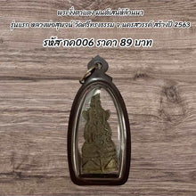 โหลดรูปภาพลงในเครื่องมือใช้ดูของ Gallery Thai Amulet Red Eye Style, First Edition, Buddhist Monk, Wat Si Thon