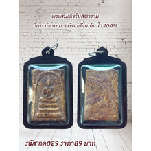 โหลดรูปภาพลงในเครื่องมือใช้ดูของ Gallery Thai Amulet Somdej Style from Wat Ramang with Waterproof Case, Collectible Piece