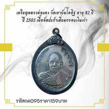 โหลดรูปภาพลงในเครื่องมือใช้ดูของ Gallery Thai Amulet Coin Buddhist Monk Wat Khao Bandai It 82 Years Old 2503