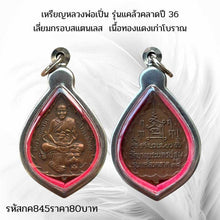 โหลดรูปภาพลงในเครื่องมือใช้ดูของ Gallery Thai Amulet Coin Buddhist Monk, Wat Ceremony Edition, Antique Copper