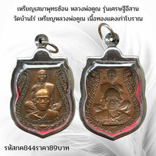 โหลดรูปภาพลงในเครื่องมือใช้ดูของ Gallery Thai Amulet Coin Buddhist Monk, Wat Baan Rai, Antique Copper Collect