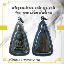 โหลดรูปภาพลงในเครื่องมือใช้ดูของ Gallery Thai Amulet Coin Buddhist Monk From Wat Bang Klan, Cultural Keepsake