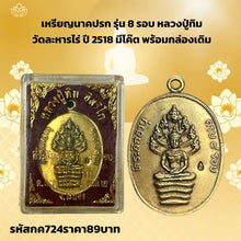 โหลดรูปภาพลงในเครื่องมือใช้ดูของ Gallery Thai Amulet Coin Naga Prak Model 8 Round Inspired by Buddhist Monk Tim Wat Lahar