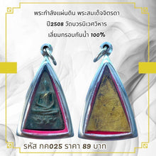 โหลดรูปภาพลงในเครื่องมือใช้ดูของ Gallery Thai Amulet Somdej Style Jitrada 2508 Wat Bowonniwet 100% Waterproof Frame
Tha