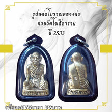 โหลดรูปภาพลงในเครื่องมือใช้ดูของ Gallery Thai Amulet Inspired by Buddhist Monk from Wat Khositaram, 1990 Edition
Thai A