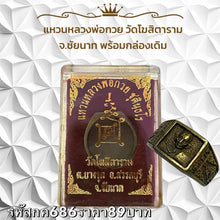 โหลดรูปภาพลงในเครื่องมือใช้ดูของ Gallery Buddhist Monk Inspired Thai Amulet Ring from Wat Khositaram with Original Box