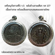 โหลดรูปภาพลงในเครื่องมือใช้ดูของ Gallery Rama V Amulet Coin With Three-Headed Elephant Design, Thai Collectible Piece
R