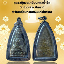 โหลดรูปภาพลงในเครื่องมือใช้ดูของ Gallery Thai Amulet Luang Pu Toh, Wat Chang Hai, Pattani, Silver Frame