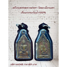 โหลดรูปภาพลงในเครื่องมือใช้ดูของ Gallery Thai Amulet Coin Inspired by Buddhist Monk Wat Phaniangtak Waterproof Frame 100%