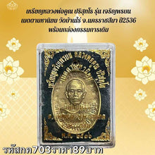 โหลดรูปภาพลงในเครื่องมือใช้ดูของ Gallery Thai Amulet Coin Buddhist Monk, Wat Baan Rai, 1993, Original Box