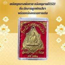 โหลดรูปภาพลงในเครื่องมือใช้ดูของ Gallery Thai Amulet Coin Buddhist Monk Year 1978 Wat Ceremony Edition