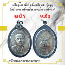 โหลดรูปภาพลงในเครื่องมือใช้ดูของ Gallery Amulet Coin Thai Amulet Inspired by Buddhist Monk with Silver Frame
Amulet Coi