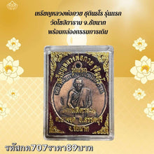 โหลดรูปภาพลงในเครื่องมือใช้ดูของ Gallery Thai Amulet Coin Inspired by Buddhist Monk Chutintharo Wat Khositaram Collectibl