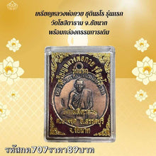โหลดรูปภาพลงในเครื่องมือใช้ดูของ Gallery Thai Amulet Coin Buddhist Monk Chutintharo Wat Khositaram Collectibl