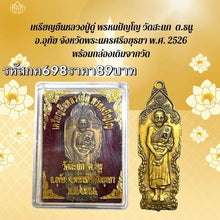 โหลดรูปภาพลงในเครื่องมือใช้ดูของ Gallery Thai Amulet Coin Inspired by Buddhist Monk Wat Sakha 1983 with Original Box