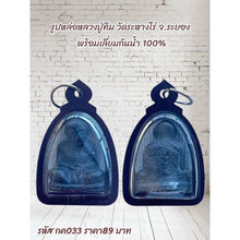 โหลดรูปภาพลงในเครื่องมือใช้ดูของ Gallery Thai Amulet Luang Pu Tim Wat Rahang Rai Rayong With Waterproof Case