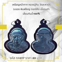โหลดรูปภาพลงในเครื่องมือใช้ดูของ Gallery Thai Amulet Coin Monk Tim Wat Lahan Rai Rayong Large Size Waterproof