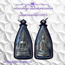 โหลดรูปภาพลงในเครื่องมือใช้ดูของ Gallery Thai Amulet in Brass with Waterproof Frame, Cultural Keepsake