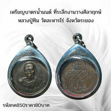 โหลดรูปภาพลงในเครื่องมือใช้ดูของ Gallery Amulet Coin From Wat Lahan Rai Ceremony Buddhist Monk Tim
Thai Bud