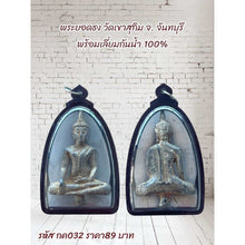 โหลดรูปภาพลงในเครื่องมือใช้ดูของ Gallery Thai Amulet Wat Khao Sukim Chanthaburi with Waterproof Case
Thai Amulet Wat Kh