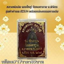 โหลดรูปภาพลงในเครื่องมือใช้ดูของ Gallery Thai Amulet Coin Wat Kongkaram Phichit Buddhist Monk 1991 Edition