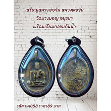 โหลดรูปภาพลงในเครื่องมือใช้ดูของ Gallery Thai Amulet Coin Buddhist Monk Wat Bang Mon Ayutthaya Cultural Keeps