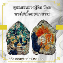 โหลดรูปภาพลงในเครื่องมือใช้ดูของ Gallery Thai Amulet Luang Pu Tim Wat Ra Hang Rai Cultural Keepsake
Thai Am