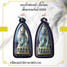 โหลดรูปภาพลงในเครื่องมือใช้ดูของ Gallery Thai Amulet Two-Faced Metal Piece With Waterproof Frame
Thai Amulet Two-Faced