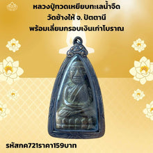 โหลดรูปภาพลงในเครื่องมือใช้ดูของ Gallery Thai Amulet Luang Pu Toh, Wat Chang Hai, Pattani, Silver Frame