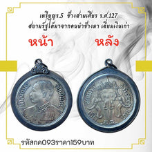 โหลดรูปภาพลงในเครื่องมือใช้ดูของ Gallery Thai Amulet Coin Elephant Three Heads R.S. 127 Siam State Silver Frame