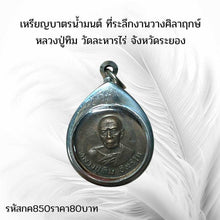 โหลดรูปภาพลงในเครื่องมือใช้ดูของ Gallery Amulet Coin From Wat Lahan Rai Ceremony Buddhist Monk Tim
Thai Bud