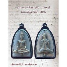 โหลดรูปภาพลงในเครื่องมือใช้ดูของ Gallery Thai Amulet Wat Khao Sukim Chanthaburi With Waterproof Case
Thai Amulet Wat Kh
