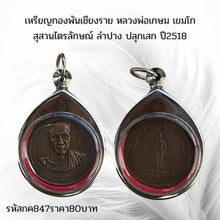 โหลดรูปภาพลงในเครื่องมือใช้ดูของ Gallery Chiang Rai Battalion Amulet Coin Inspired by Buddhist Monk 2518
Thai Buddhist