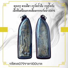 โหลดรูปภาพลงในเครื่องมือใช้ดูของ Gallery Thai Amulet Somdej Style from Sukhothai, Wat Heritage Collectible Piece